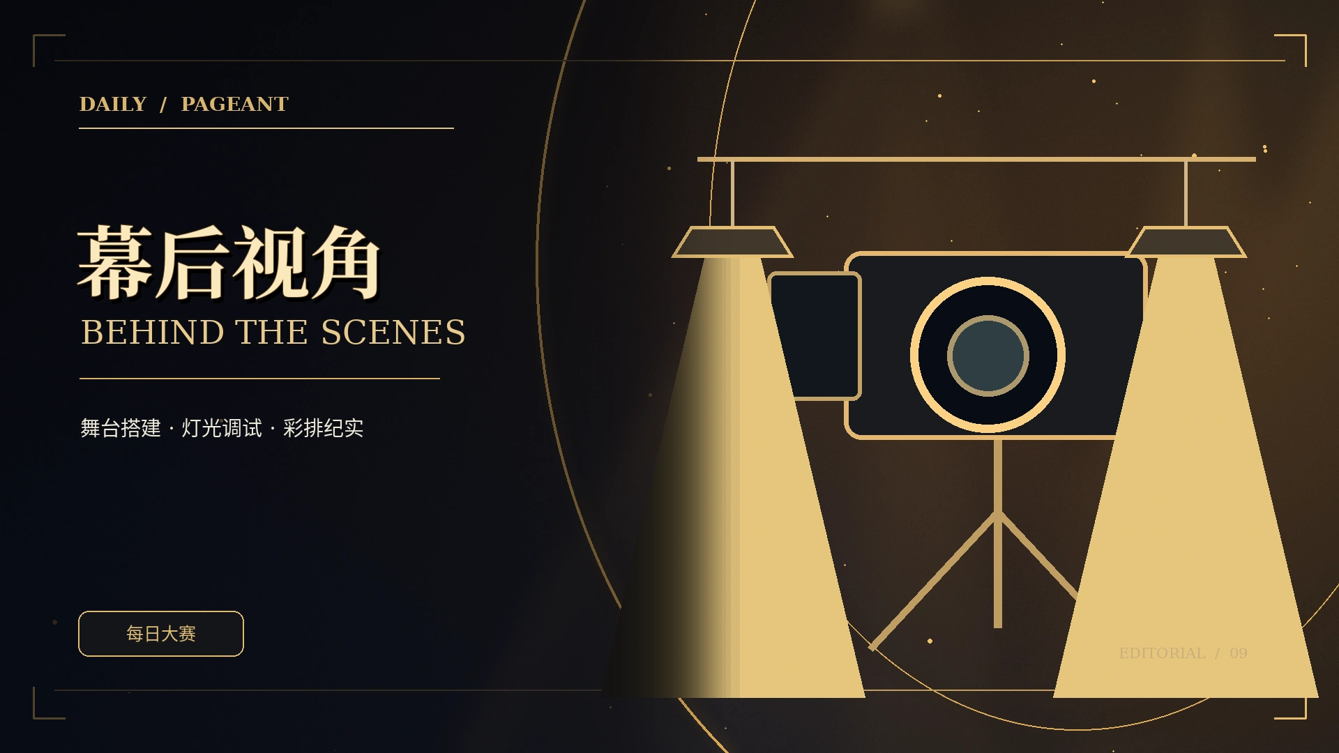 幕后切片概念视觉